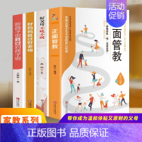 [正版]正面管教全套4册家庭教育好妈妈胜过好老师好父母不吼不叫儿童教育书籍育儿早教教育孩子的书家教书籍书樊登养育男孩女孩