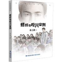 醉染图书蟋蟀也吃9787539563336