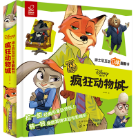 醉染图书迪士尼互动立体翻翻书--疯狂动物城97871274