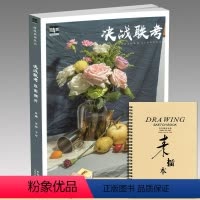 [正版]决战联考色彩照片2019前线系列王祁单体组合水粉色彩静物照片对画写生技法临摹范本色调模拟校联考题美院画册教学材