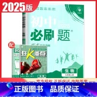 七年级上册生物苏科版 七年级上 [正版]2025初中七年级上册下册语文数学英语历史生物地理道德与法治 上册任选同步初一课