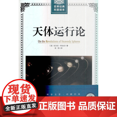 天体运行论