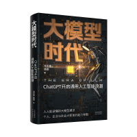 正版新书]大模型时代龙志勇,黄雯9787500173953