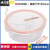 三维工匠饭盒便当盒男女圆形微波炉分隔饭盒便当盒保鲜盒大容量 三分隔白圆1040,赠餐具