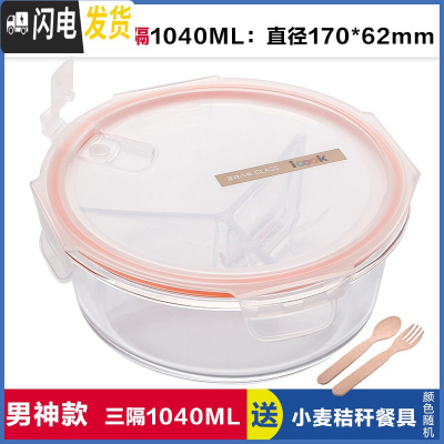 三维工匠饭盒便当盒男女圆形微波炉分隔饭盒便当盒保鲜盒大容量 三分隔白圆1040,赠餐具