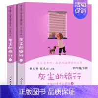 灰尘的旅行(全2册)四年级下册 [正版]快乐读书吧四年级下册十万个为什么灰尘的旅行 小学生4年级语文课外阅读经典书目儿童