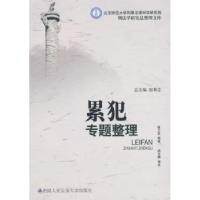 音像累犯专题整理林卫星编著