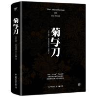 正版新书]菊与刀鲁思·本尼迪克特9787505738706