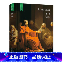 宽容 [正版]精装珍藏版世界文学名著名译典藏中小学生课外阅读书籍外国文学名家翻译爱的教育爱丽丝梦游奇境变形记茶花女沉思录