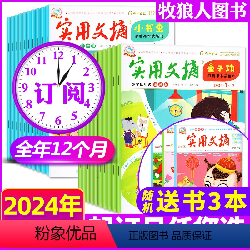 D[送书3本]跨年订阅2024年6月-2025年5月 [正版]实用文摘小学低年级版杂志注音版2024年6月(1-7月/2