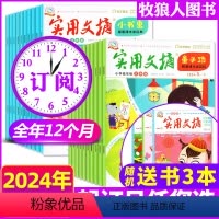D[送书3本]跨年订阅2024年6月-2025年5月 [正版]实用文摘小学低年级版杂志注音版2024年6月(1-7月/2