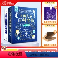 大英儿童百科全书+知识清单 [正版]赠手提袋大英儿童百科全书知识清单全套十万个为什么一二三四五六年级课外趣味阅读书籍中国