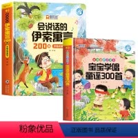会说话的伊索寓言+童谣300首发声书 [正版]会说话的伊索寓言200篇早教有声书3-6岁幼儿园宝宝阅读睡前启蒙故事绘本2