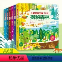 揭秘系列(全套6册) [正版]你问我答翻翻书系列低幼版揭秘时间书小百科幼儿启蒙认知科普翻翻书3D立体培养科学思维专注