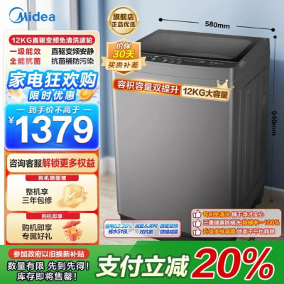 美的(Midea)波轮洗衣机全自动家用 MB120L3D 12公斤大容量 直驱变频 一级能效