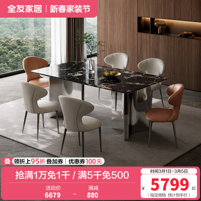全友家居客厅轻奢高端奢石餐桌椅组合吃饭桌子家用一桌四椅家具