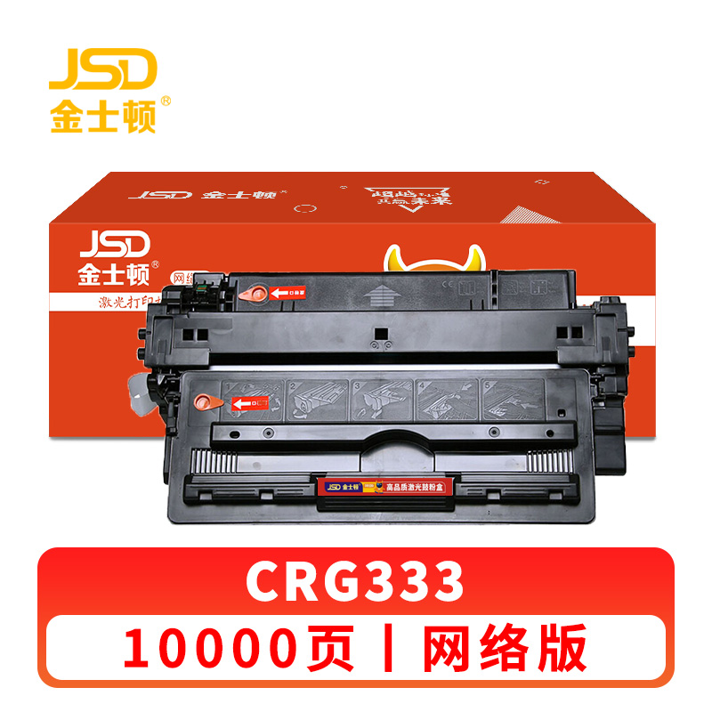 金士顿 硒鼓CRG333适用佳能LBP8780X LBP8750N LBP8100N 支