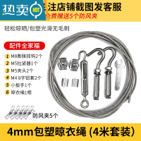 敬平304不锈钢晾衣绳户室外晒被子加粗钢丝家用室内阳台凉挂衣服器 4mm包塑晾衣绳(4米套装)绳子