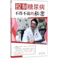 音像控制糖尿病不得不说的秘密田胜利,何春梅 主编