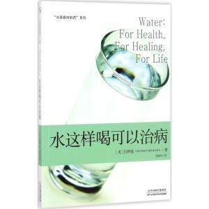 正版新书]水是最好的药饶俊伟9787557638559