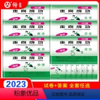 2023二模 语文+答案 上海 [正版]2023上海高考英语二模卷走向成功高三二模语文数学物理化学政治历史生物上海市高中