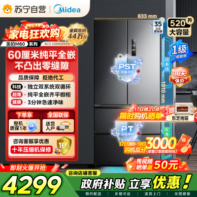 美的M60系列520小机皇法式多门四开门冰箱嵌入净味双系统循环大容量BCD-520WUFPZM(E) 双系统幻影砂