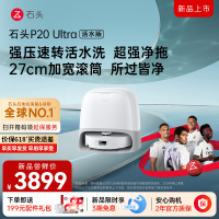石头自清洁扫拖机器人P20Ultra活水版水箱