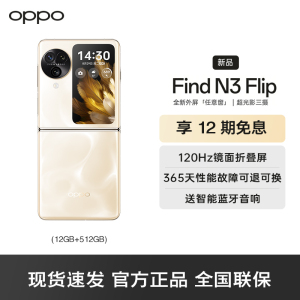 OPPO Find N3 Flip 月光缪斯 12GB+256GB 天玑9200旗舰芯 超光影三摄 专业哈苏人像 120Hz镜面屏 5G双卡 小折叠屏手机 OPPO折叠屏