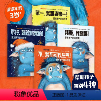 爱发脾气的小怪兽(全4册) [正版]爱发脾气的小怪兽全4册 JST儿童故事书3一6到4岁书籍幼儿读物宝宝情绪管理儿童绘本