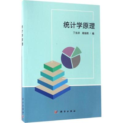 统计学原理
