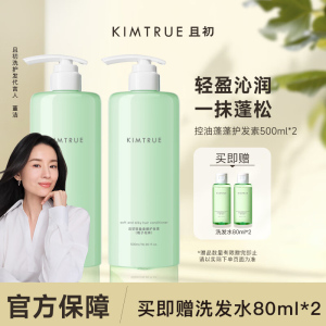 KIMTRUE且初轻盈柔顺护发素亮泽滋养干枯防毛躁补水500ml*2