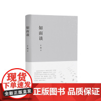 如面谈 止庵 著 文学散文随笔书籍