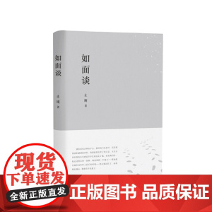 如面谈 止庵 著 文学散文随笔书籍
