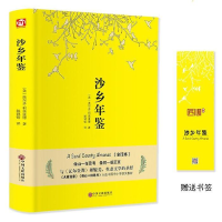 正版新书]沙乡年鉴(美)奥尔多·利奥波德9787519036553