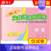 2023历史一模(仅试卷) 九年级/初中三年级 [正版]2023年上海中考一模卷英语数学语文物理化学历史道德法治初三九年