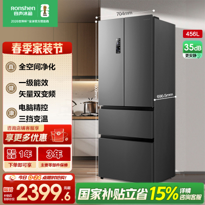 容声456升法式多门四开门电冰箱家用一级能效风冷无霜变频节能大容量超薄BCD-456WD18MP