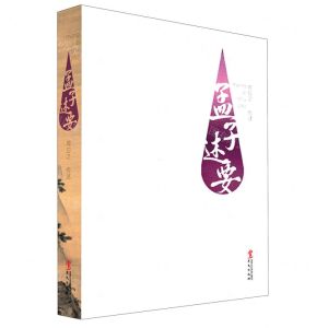 [N]孟子述要-9787507550740