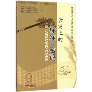 [M]舌尖上的