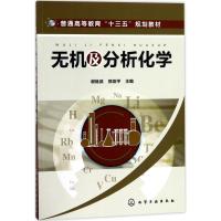 无机及分析化学(谢练武)