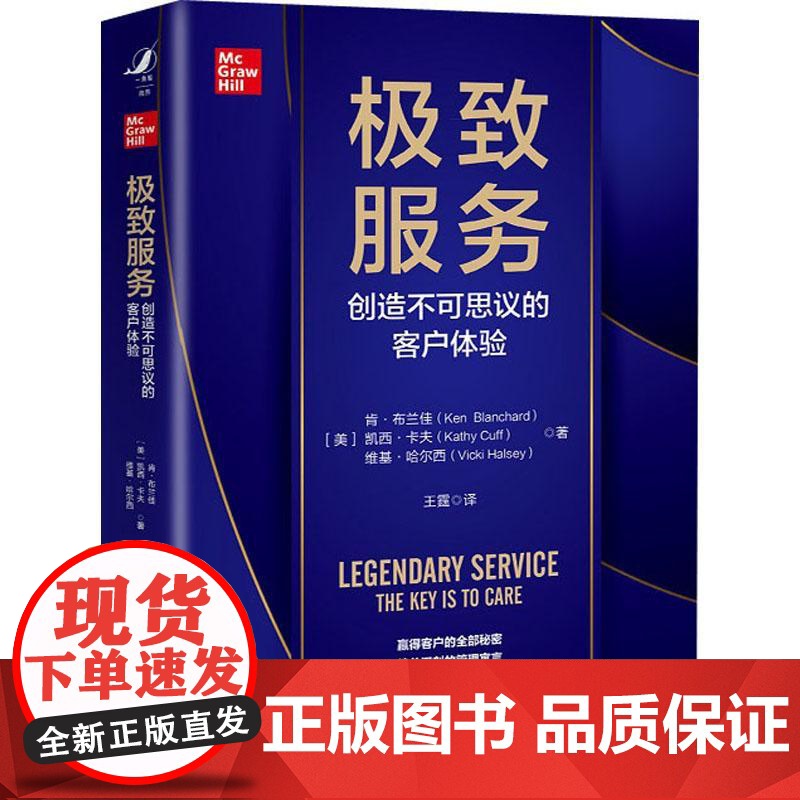 极致服务 创造不可思议的客户体验 企业提升服务质量 赢得客户信任 提升企业价值 管理学书籍 中国人民大学出版社