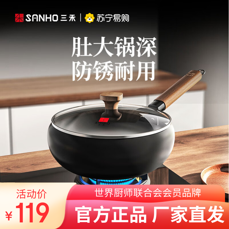 三禾铸铁无涂层炒锅24cm有盖通用炉灶健康不粘炒锅TC24P10