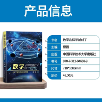 [M]数学这样学就对了 中小学数学的结构化思维-9787312046889