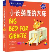 正版新书]小长颈鹿的大床 双语版迈克尔·达尔9787548434399
