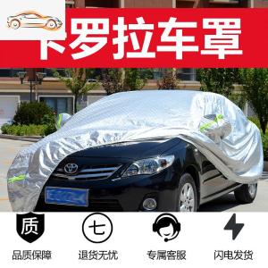 [补贴10%]丰田卡罗拉车衣车罩防晒防雨尘2021款双擎专用隔热四季19车套外罩汽车车衣