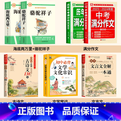 [全7册]七年级下册必读+教辅大全 [正版]骆驼祥子和海底两万里七年级课外书必读原著完整版无删减老舍著老师7下初一中学生