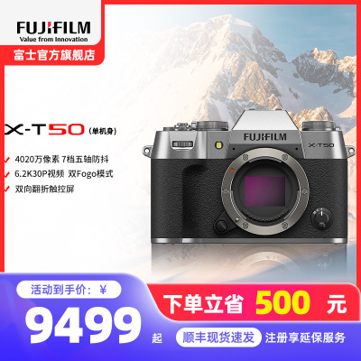 富士X-T50单机浩瀚银标配便携三向翻折屏静太拍摄4020万像素复古XT50 数码T50 4020万像素 1.6亿像素拍摄 复古全能