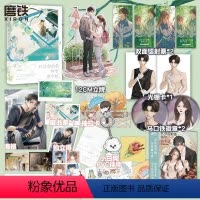 [正版]在冷漠的他怀里撒个娇 春风榴火徽章+飞机盒+立牌 护短深情可抵岁月长如果月亮有秘密狂妄 青春都市言情小说图书书