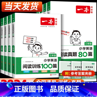 [全3册]语文阅读+英语阅读+听力 小学六年级 [正版]2024新版小学英语阅读训练100篇+阅读真题80篇三年级四年级