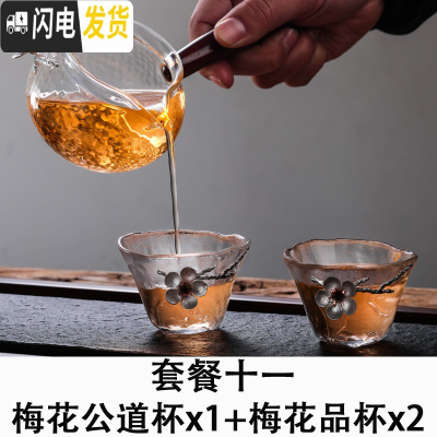 三维工匠日式梅花整套功夫茶具套装家用小耐热玻璃泡茶壶茶杯茶道简约现代 套餐十一