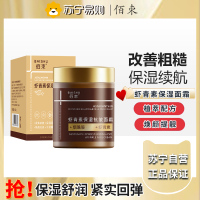 佰束虾青素保湿抗皱面霜100g 精华紧致补水保湿收毛孔润肤擦亮